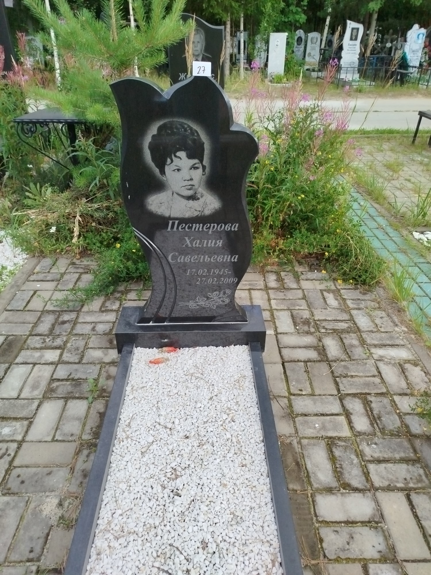 Пестерова Халия Савельевна