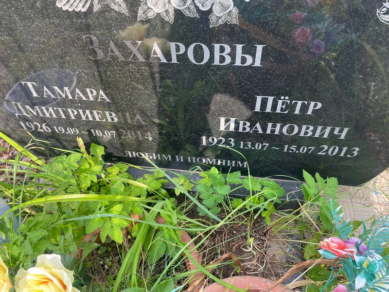 Захарова