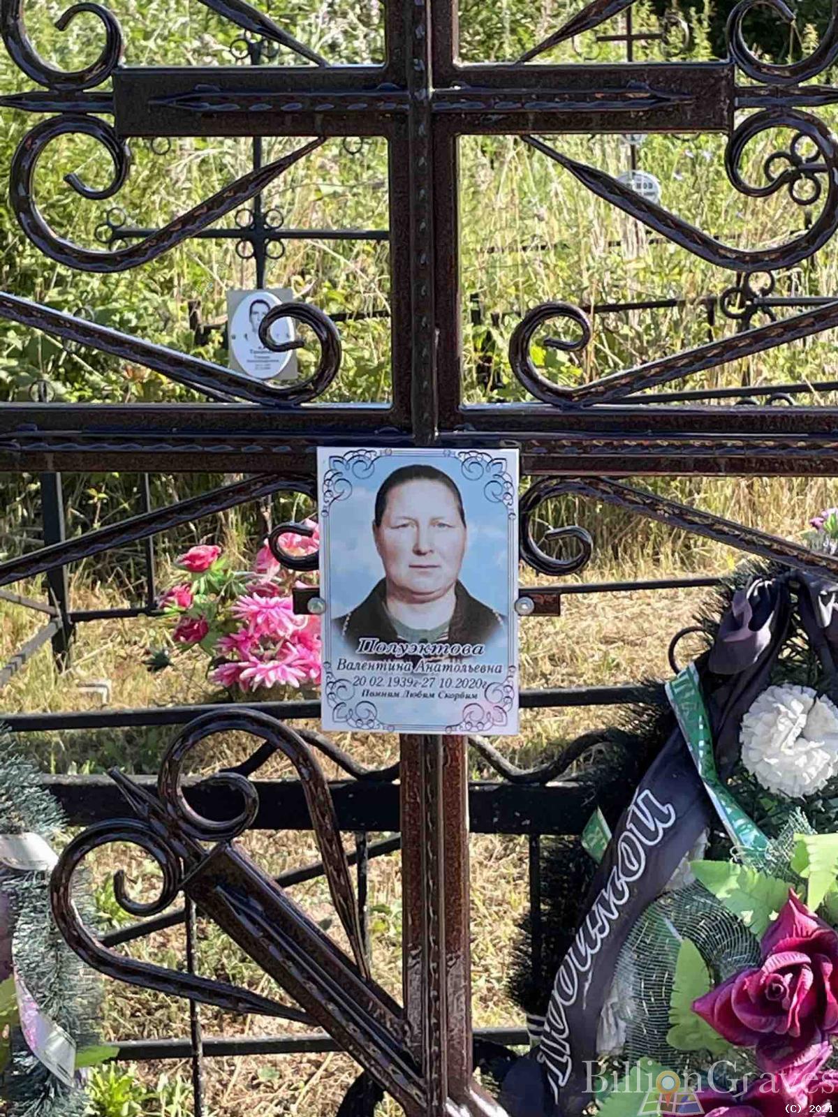 Полуэктова Валентина Анатольевна