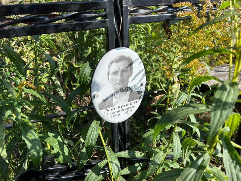 Андреев