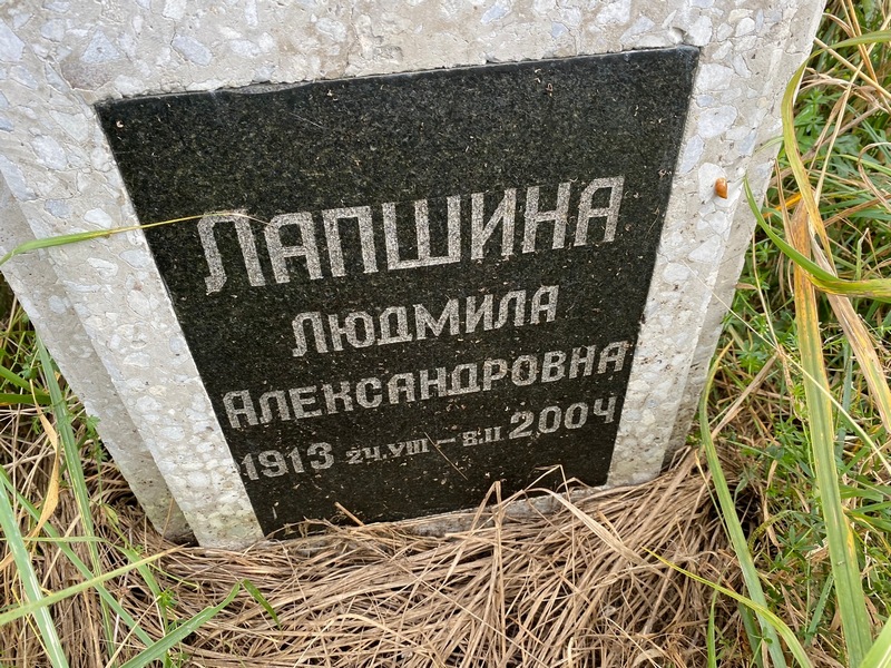 Лапшина