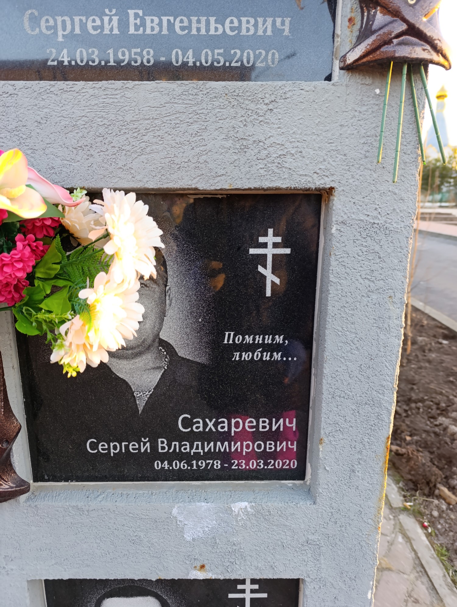 Сахаревич Сергей Владимирович