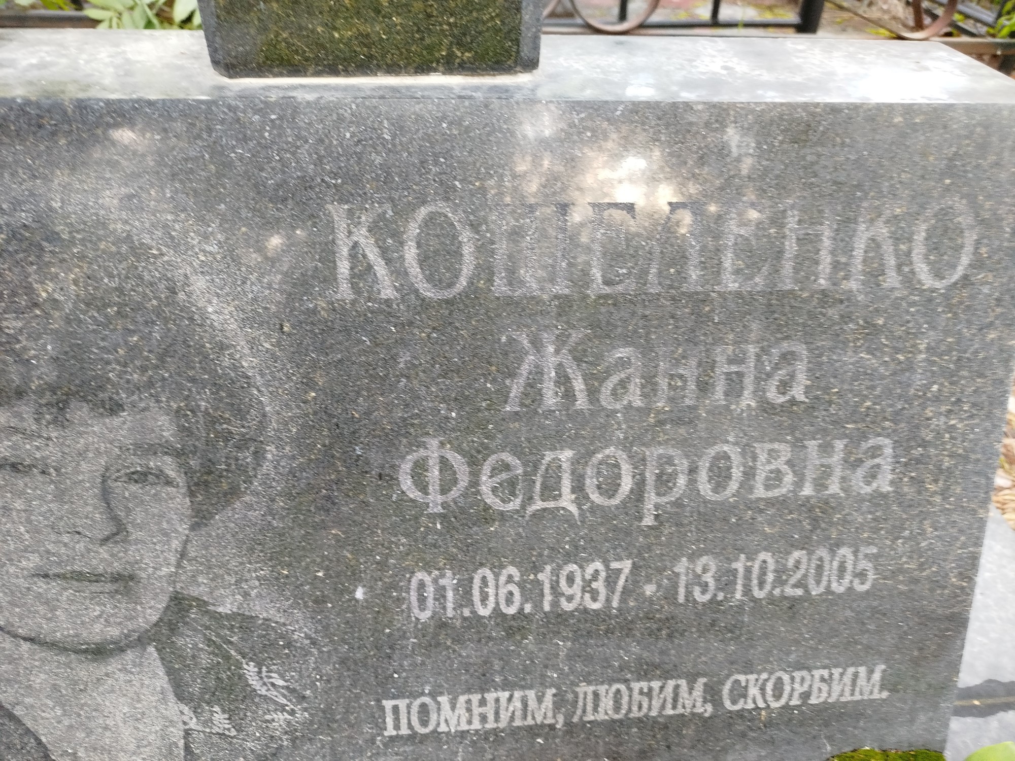 Кошеленко Жанна Федоровна