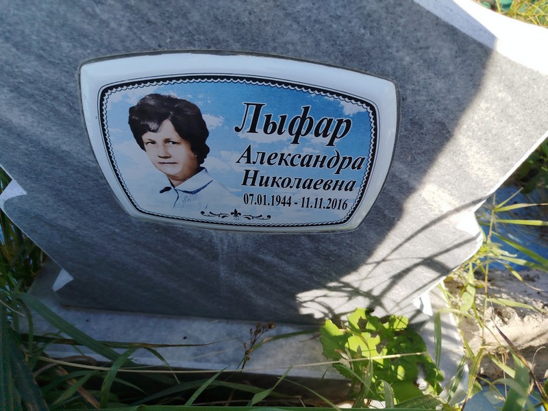Александра Лыфар Николаевна