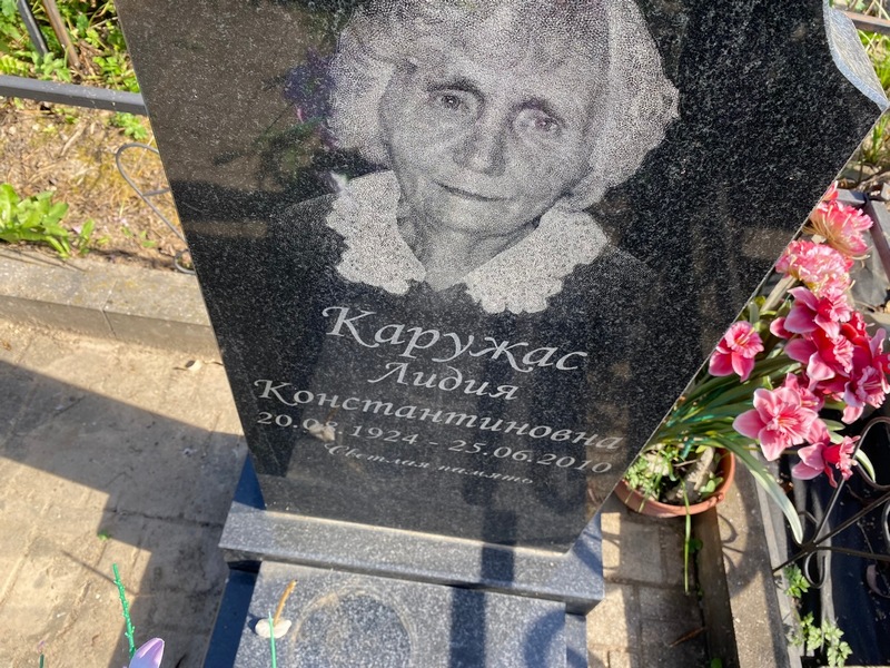 Каружас