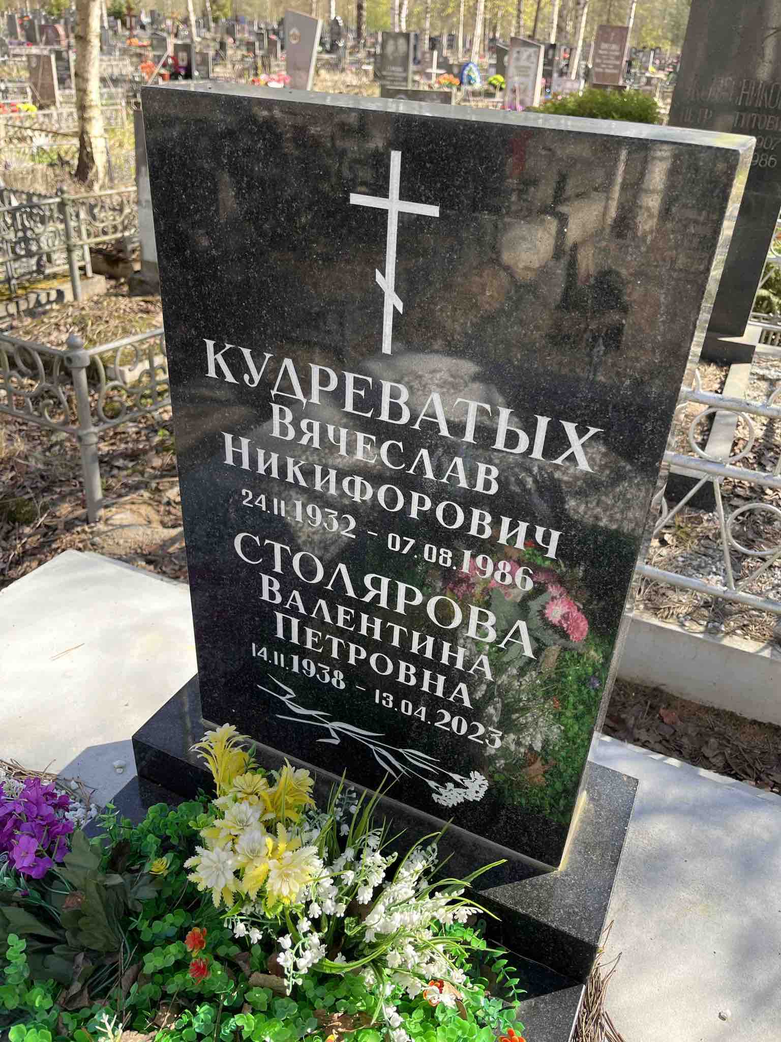 Кудреватых Вячеслав Никифорович