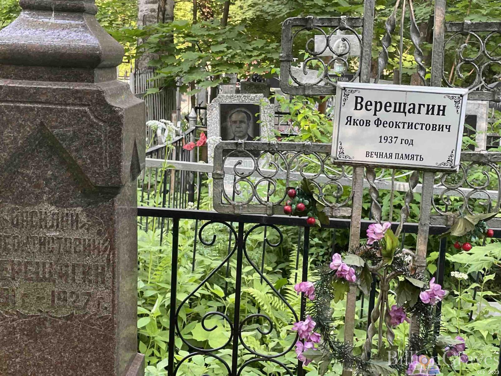 Верещагин Владимир Иванович