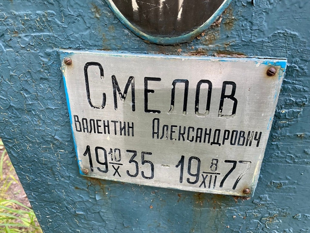 Смелов Валентин Александрович