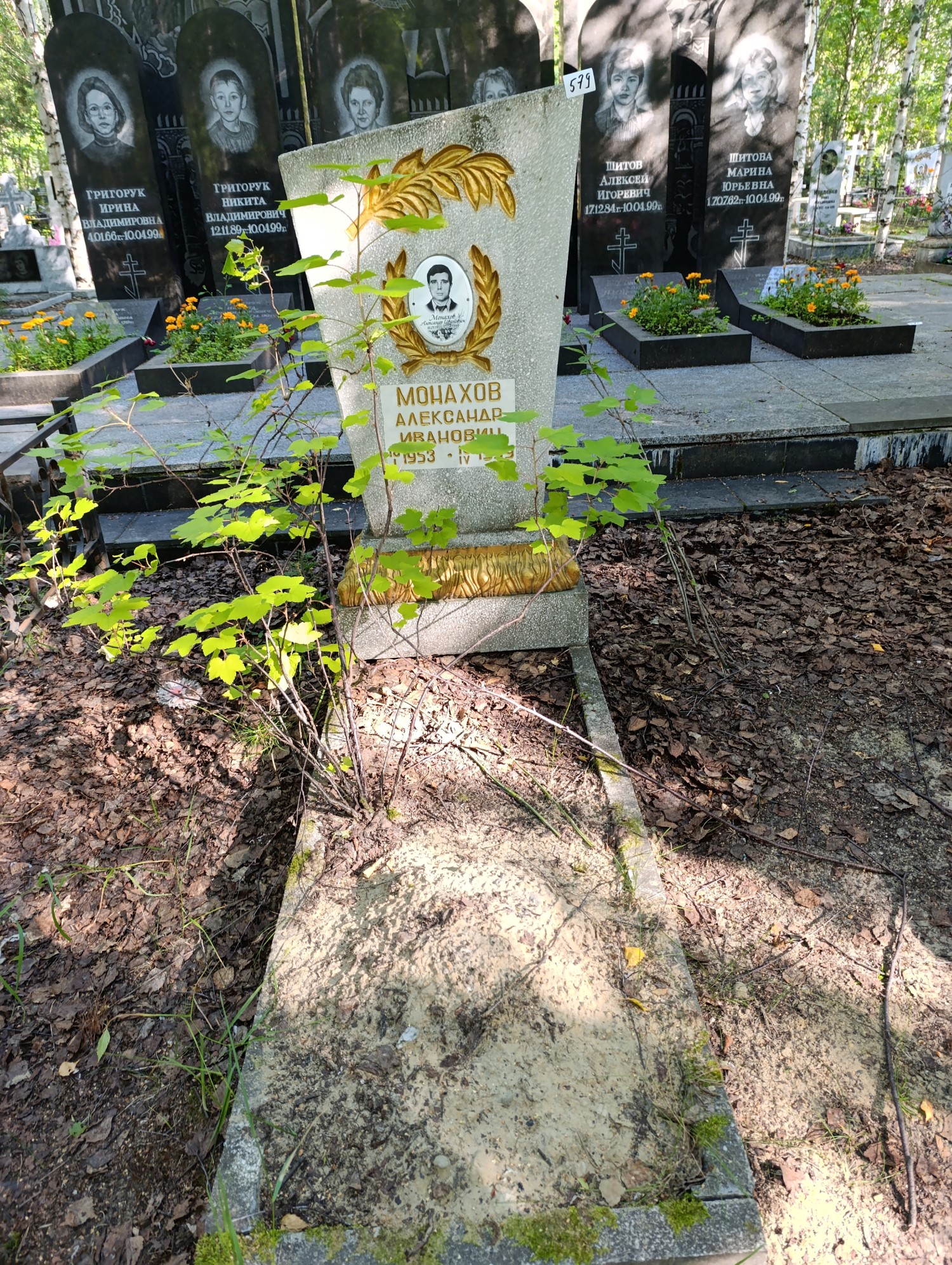 Монахов Александр Иванович
