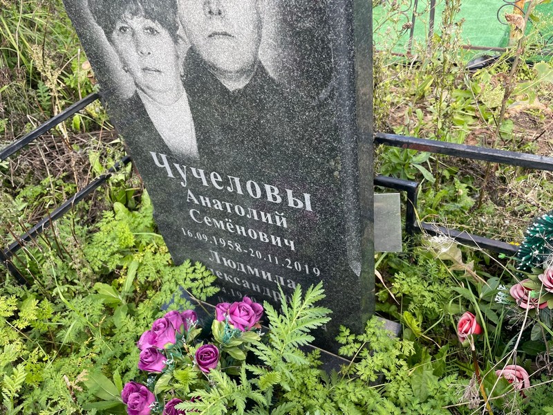 Чучелов