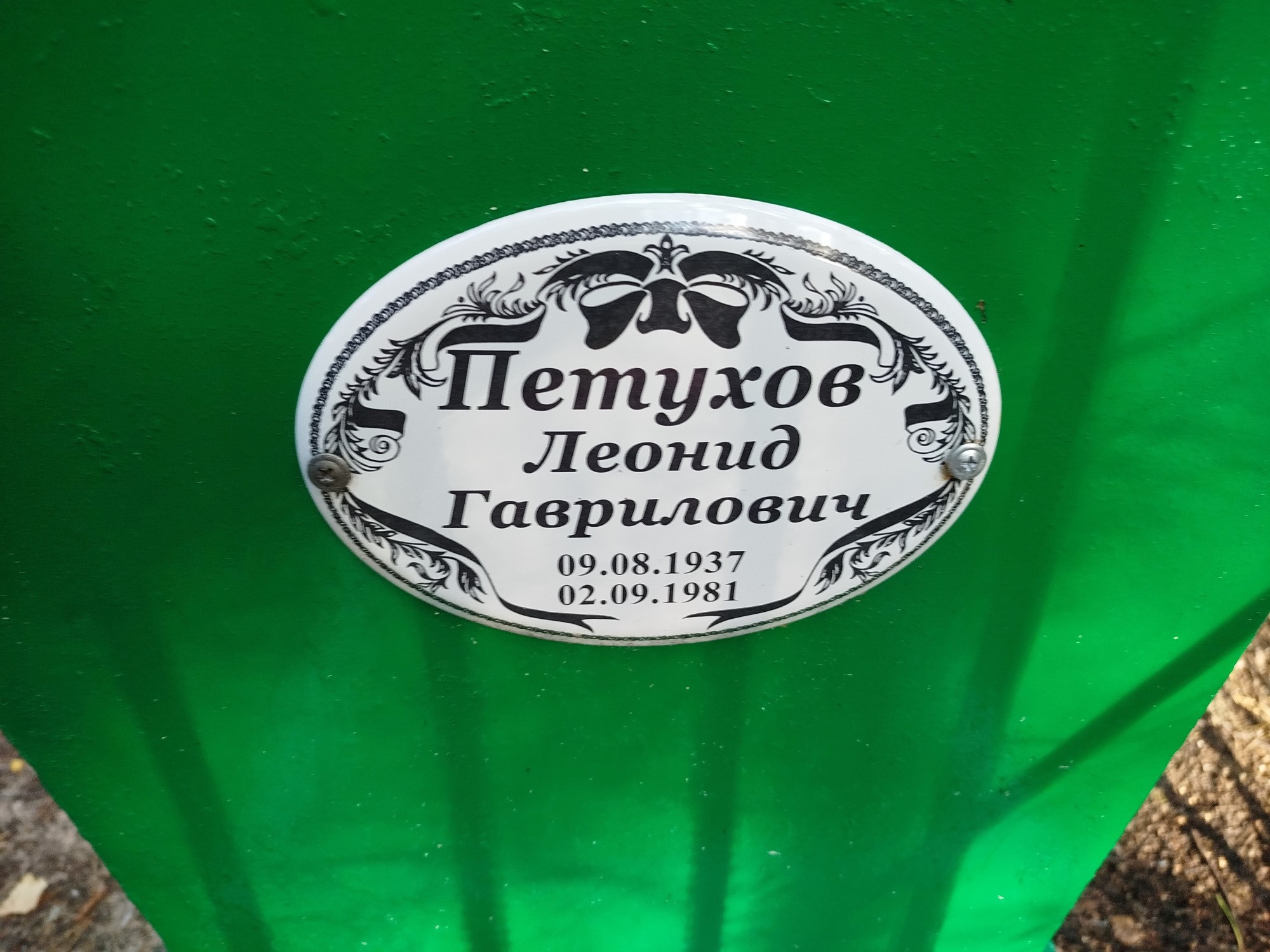 Петухов Леонид Гаврилович