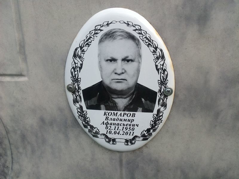 Комаров