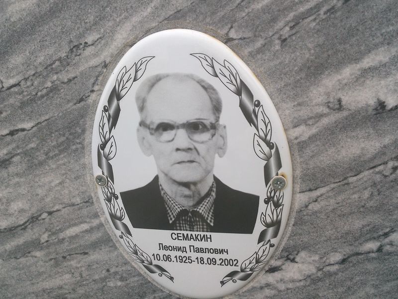 Семакин