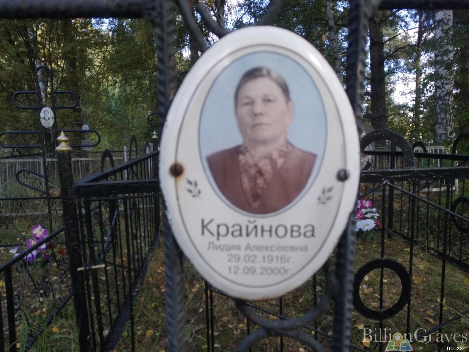 Крайнова Лидия Алексеевна