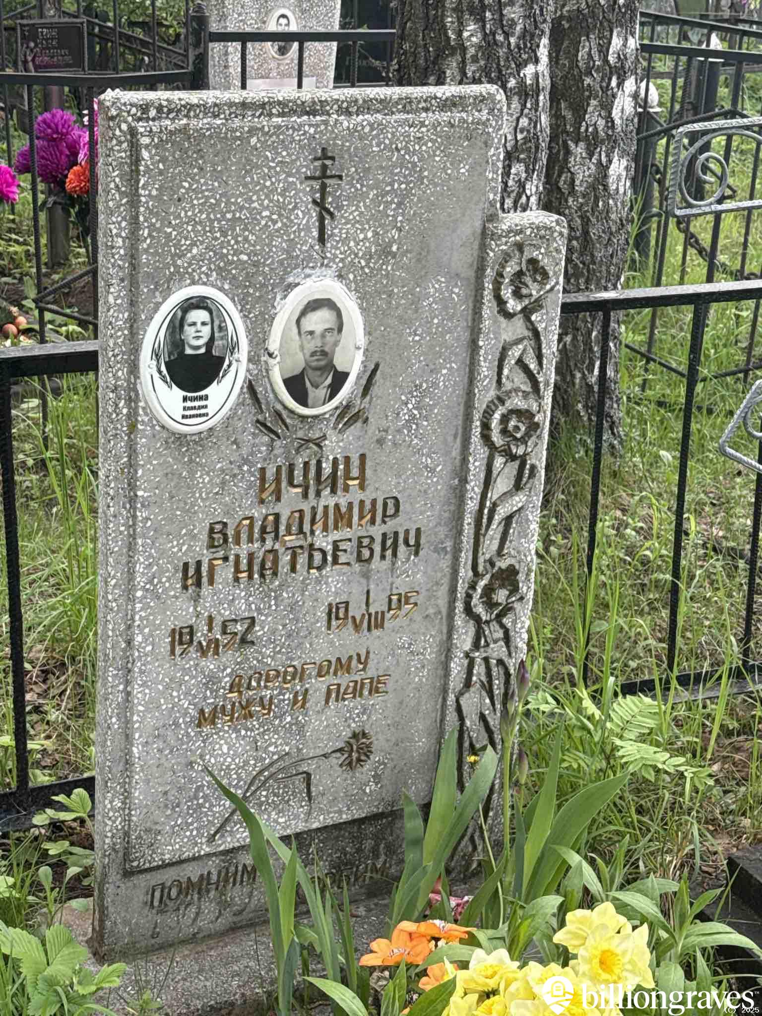 Ичин Владимир Игнатьевич