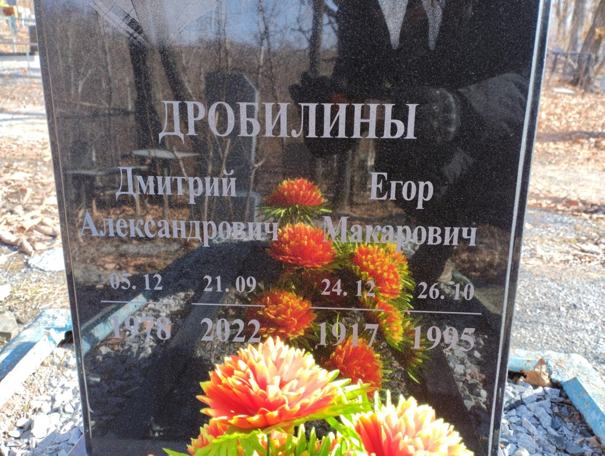Дробилин Дмитрий Александрович