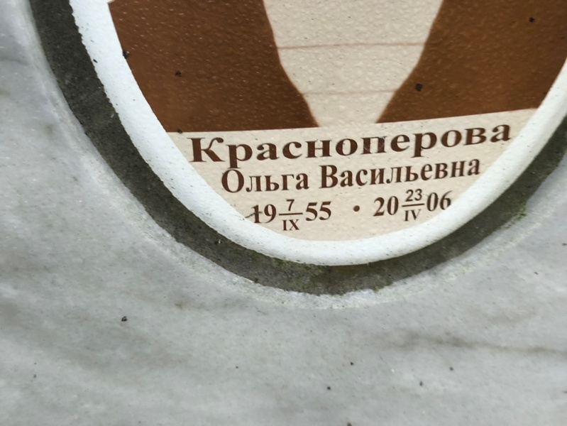 Красноперова