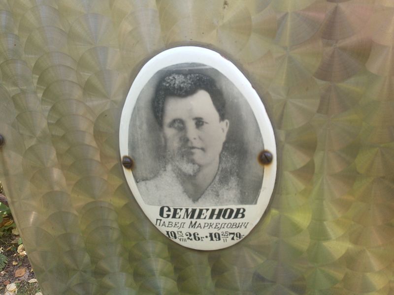 Семенов