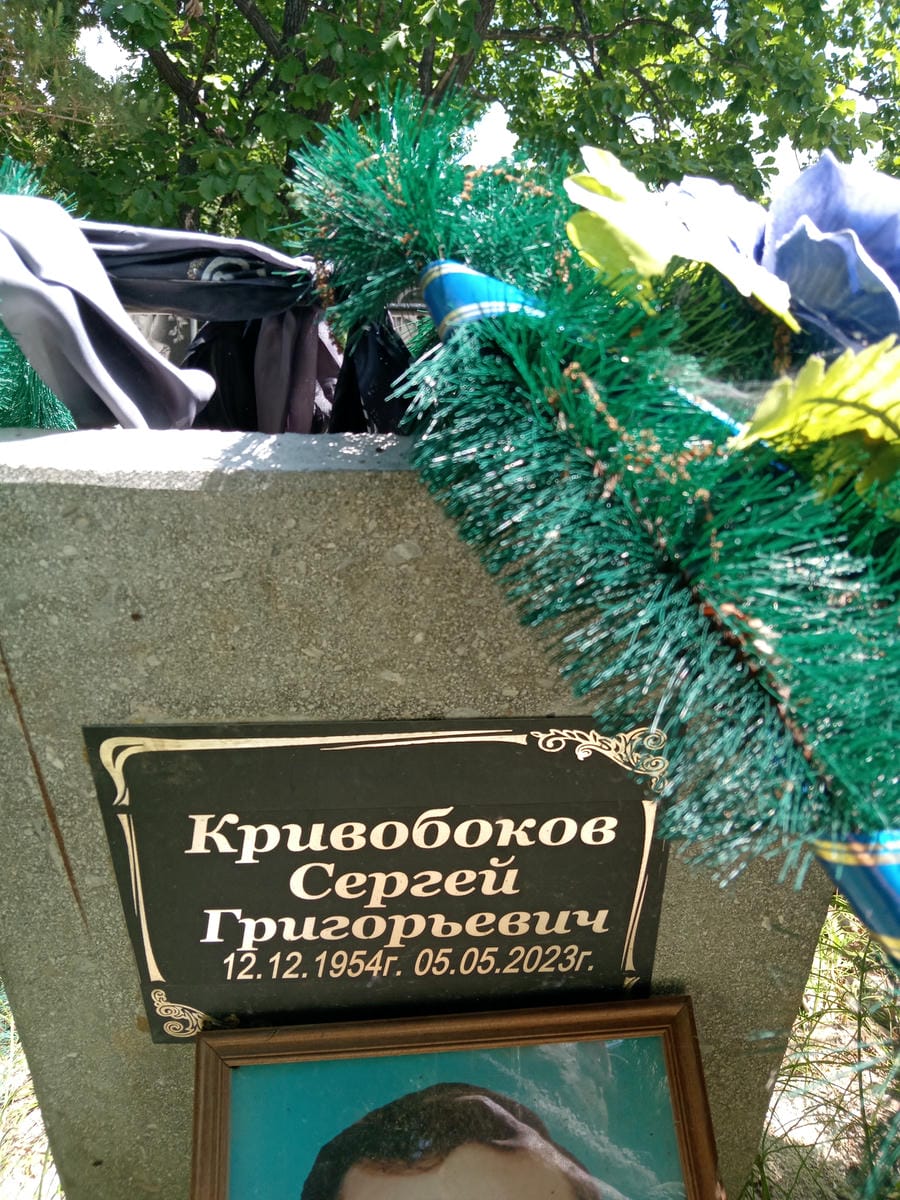 Кривобоковсергей Григорьевич 12.12.1954
