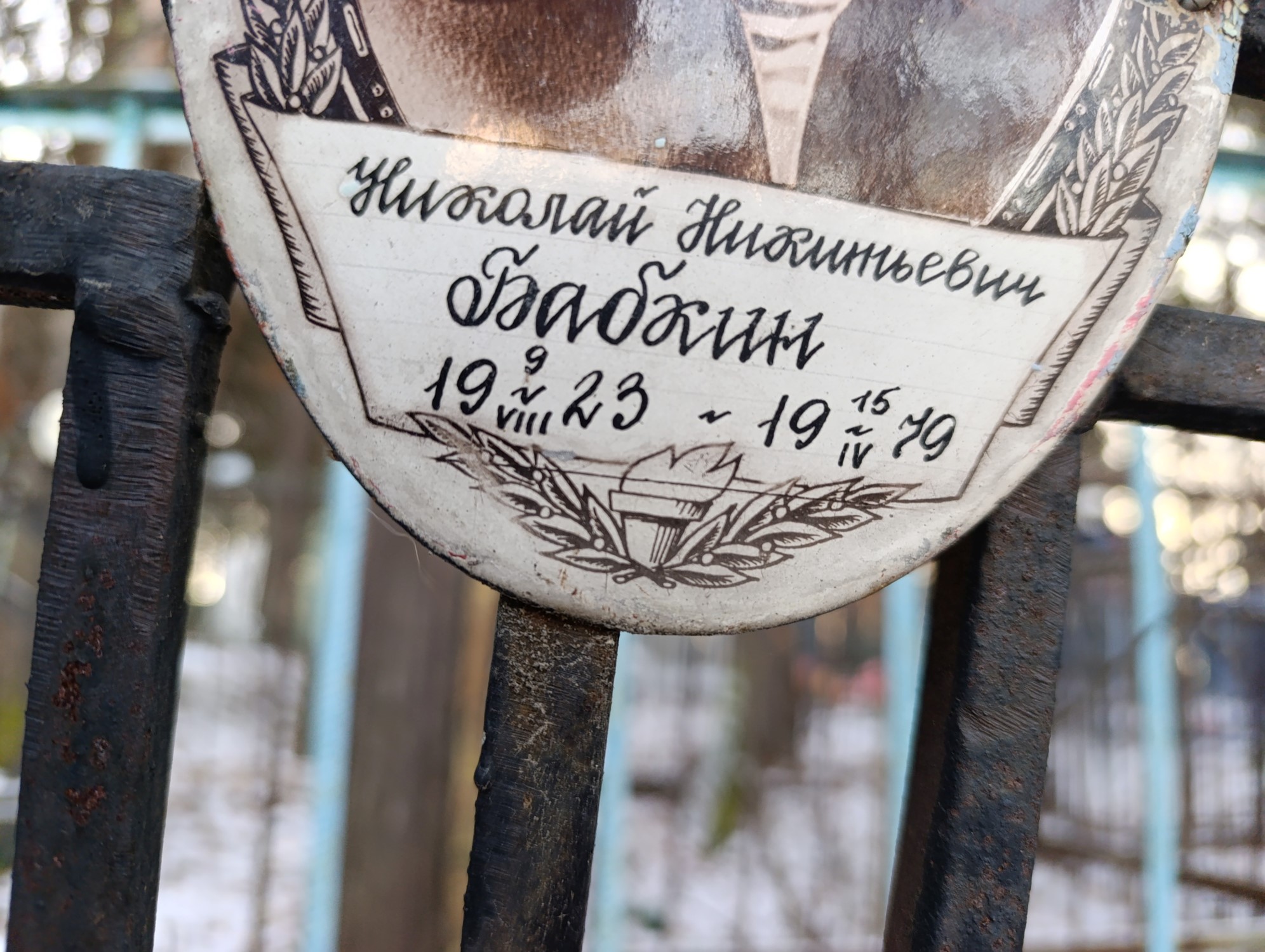 Бабкин Николай Никитьевич
