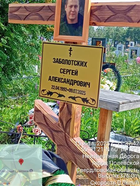 Заболотских Сергей Александрович