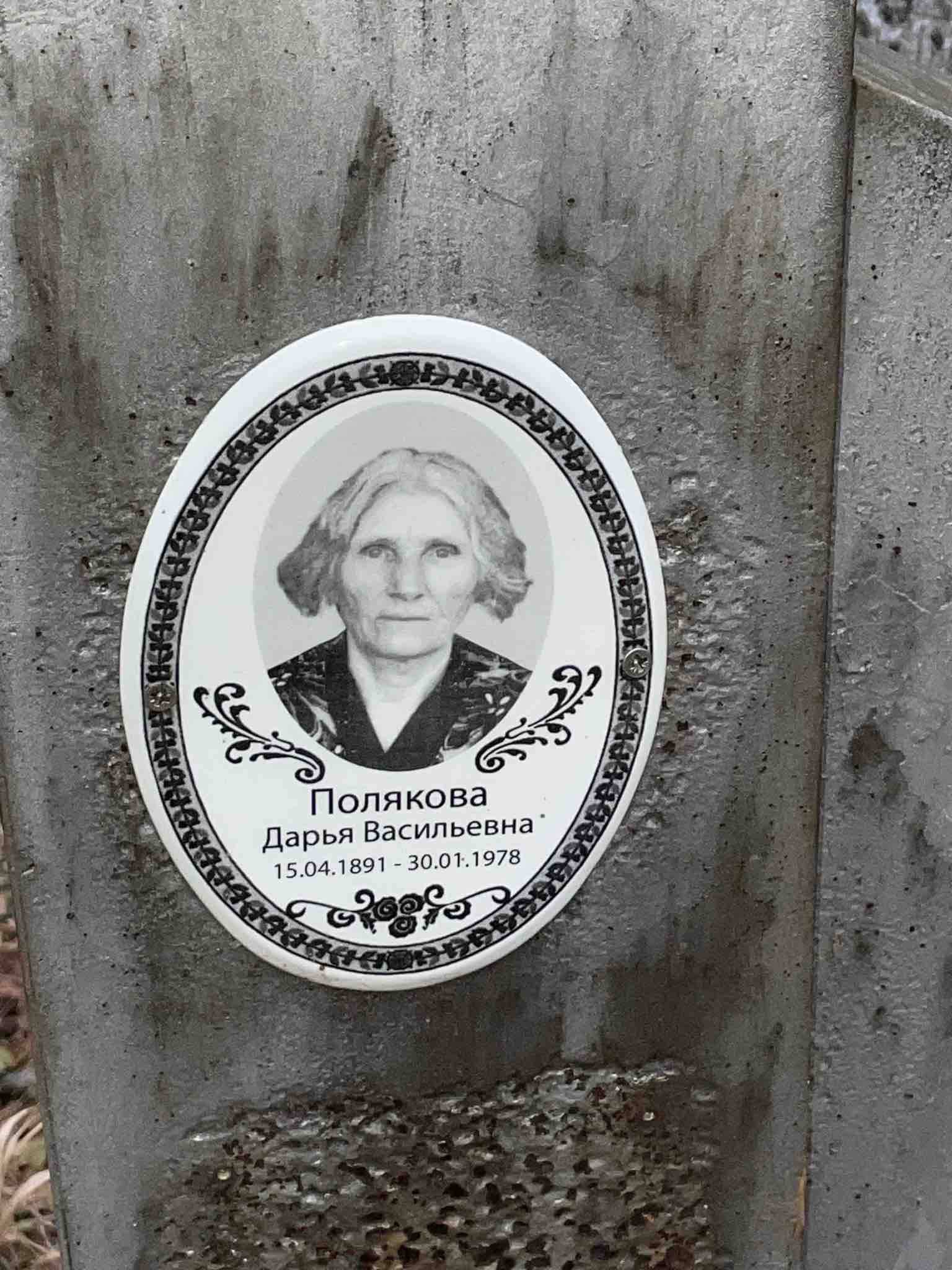 Полякова Дарья Васильевна