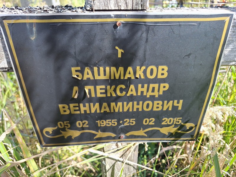 Башмаков