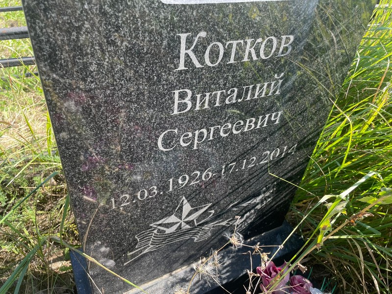 Котков
