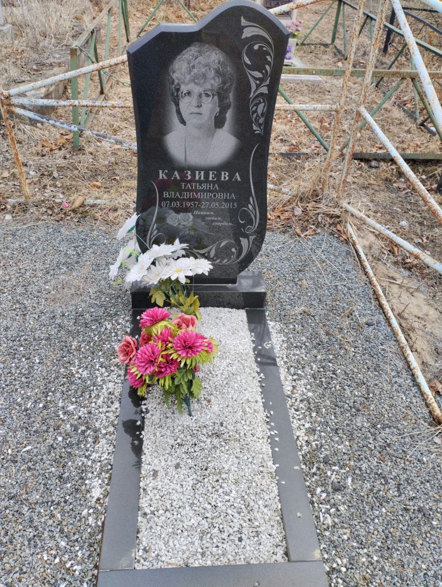 Казиева Татьяна Владимировна