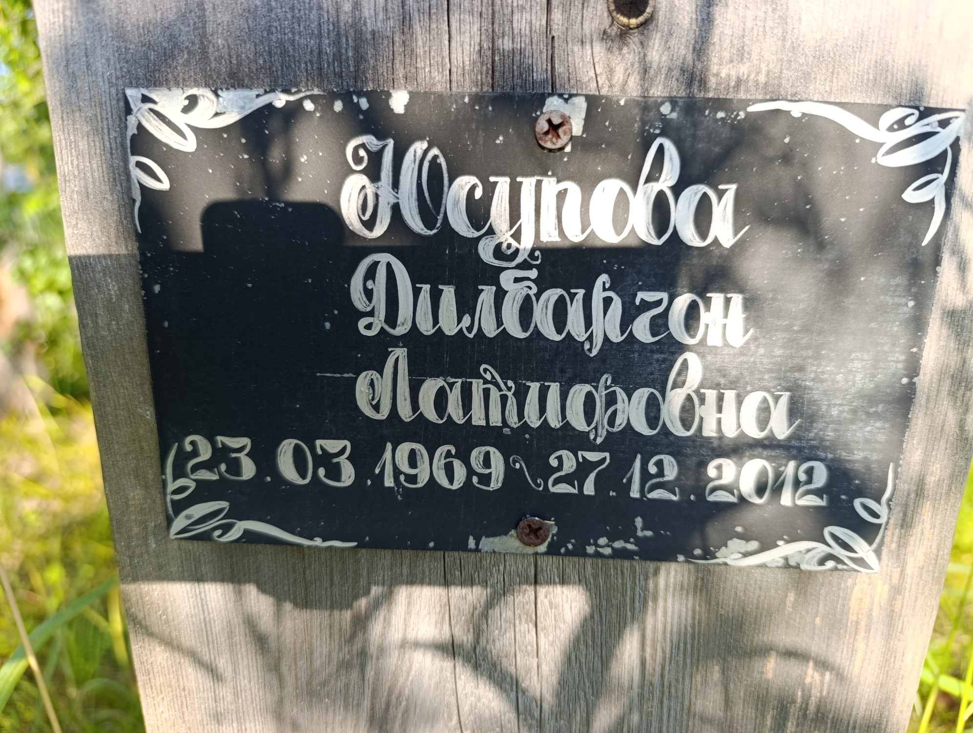 Юсупова Дилбаргон Латифовна