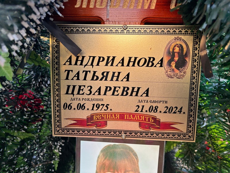 Андрианова