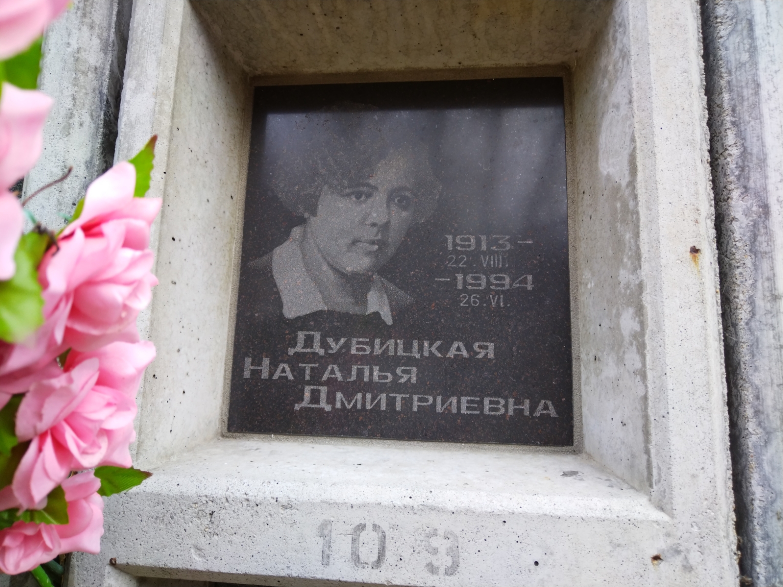 Дубицкая Наталья Дмитриевна