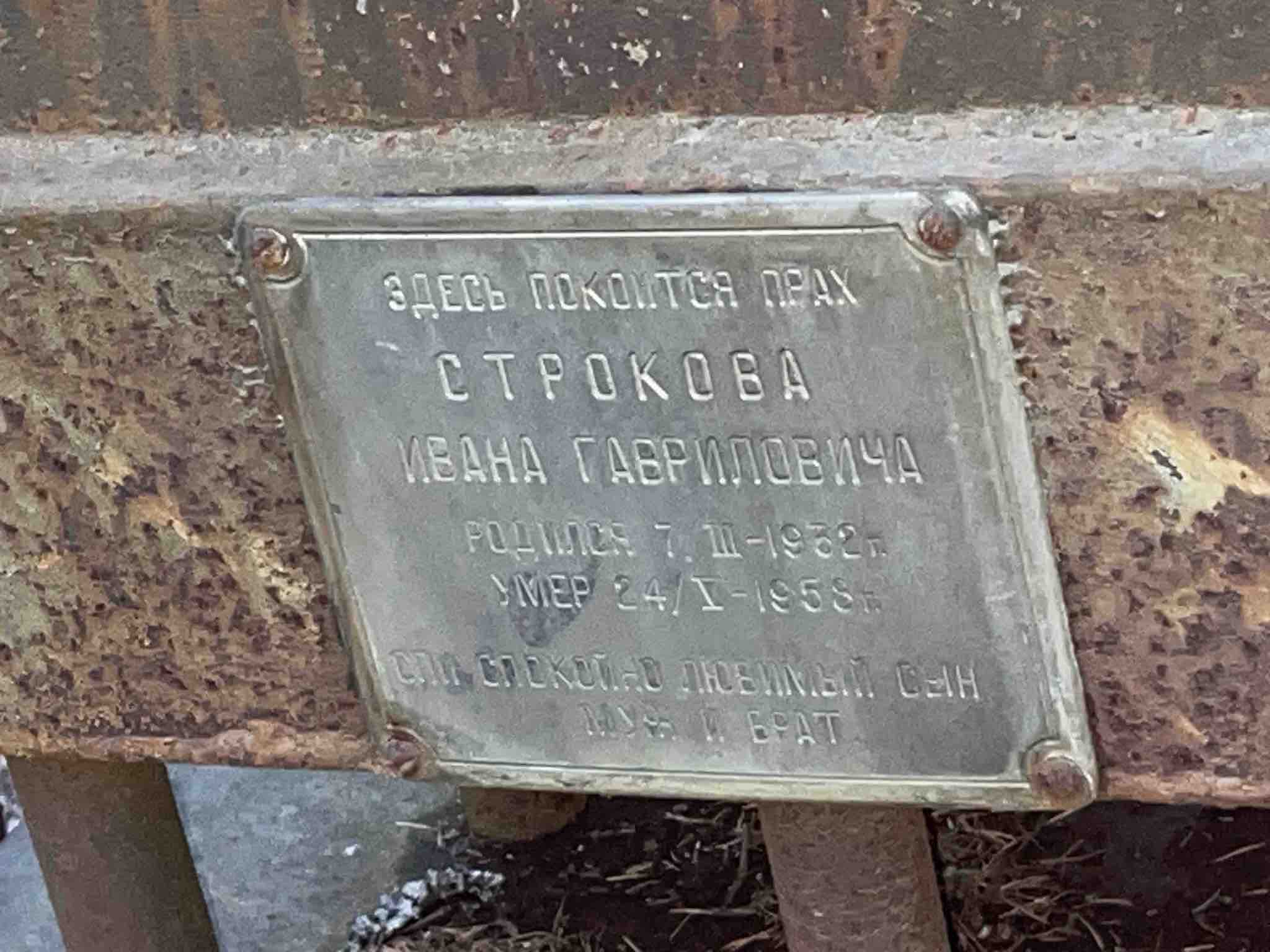 Строков Иван Гарвилович