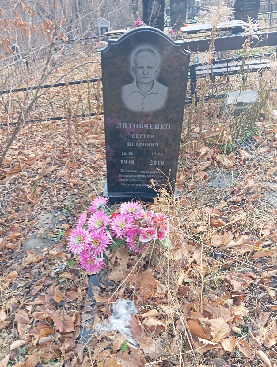 Литовченко Сергей Петрович