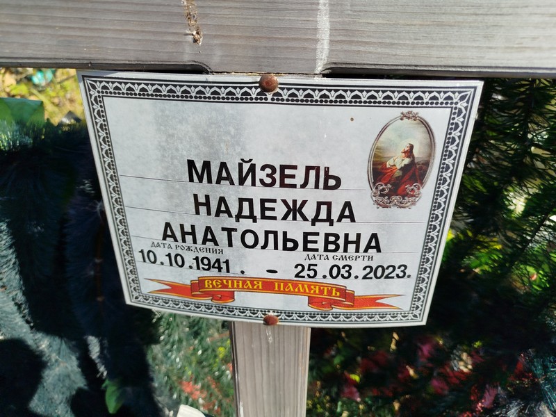 Майзель