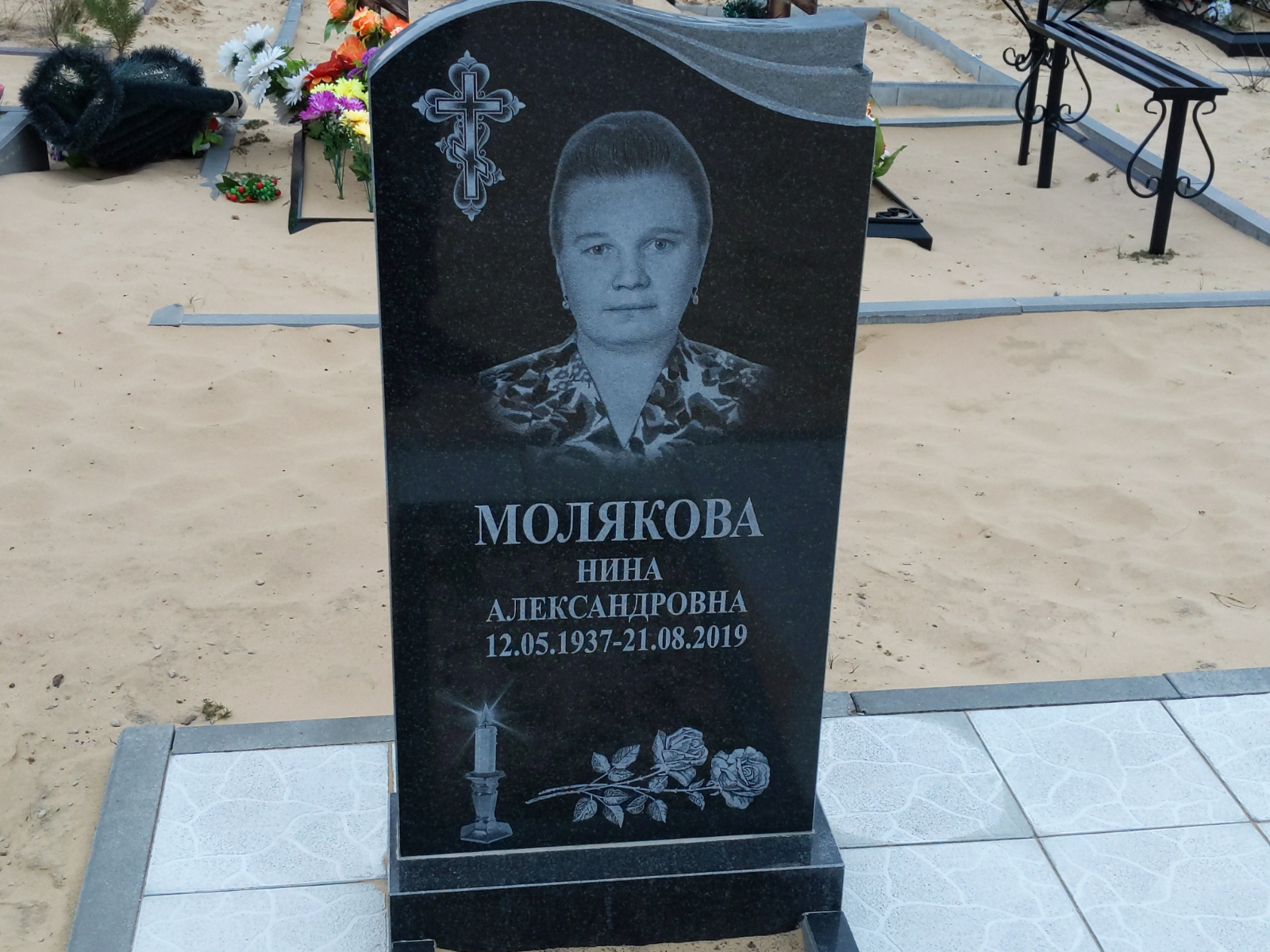 Молякова Нина Александровна