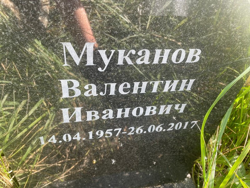 Муканов