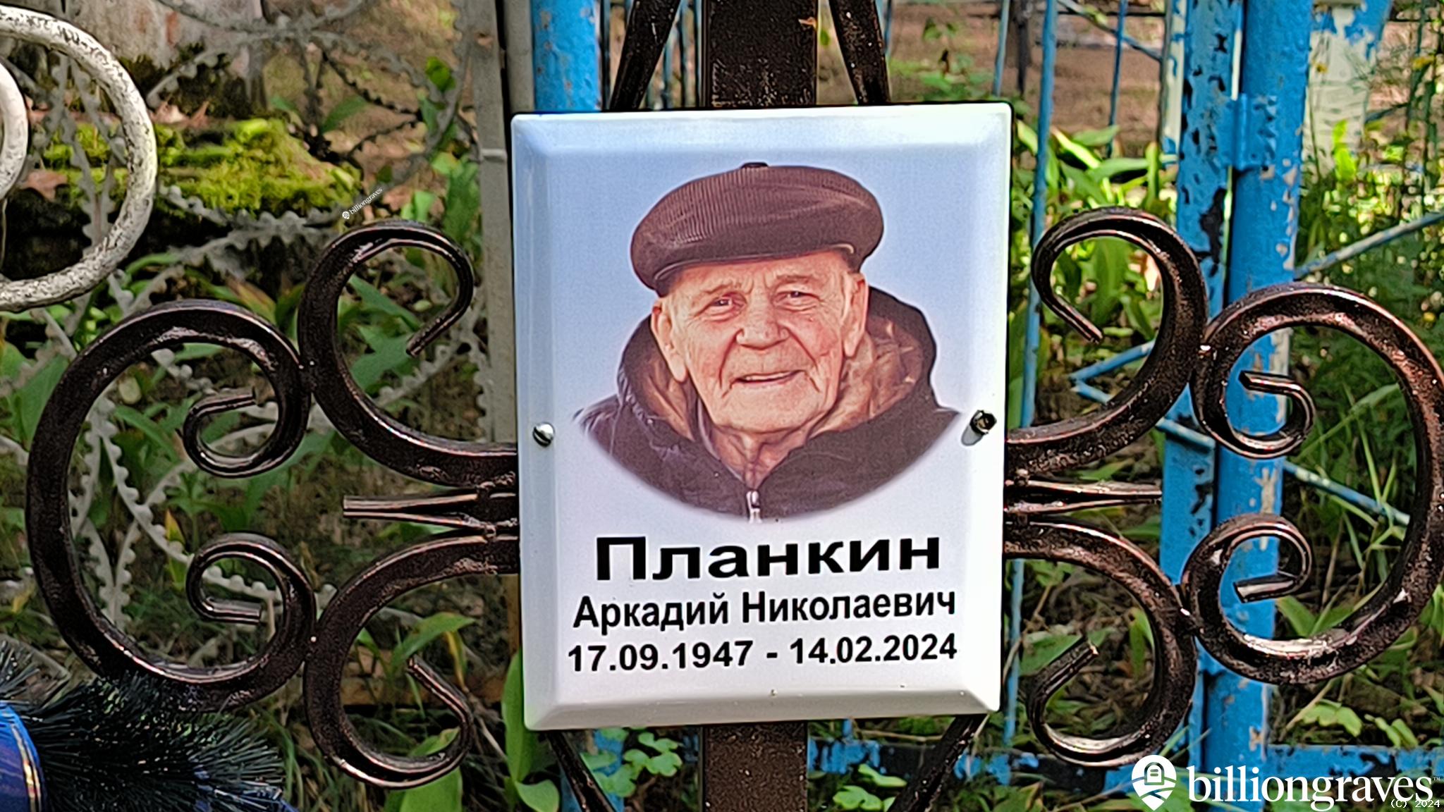 Планкина Вероника Викторовна