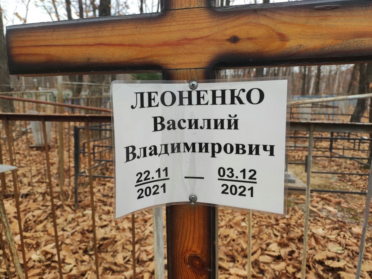 Леоненко Василий Владимирович