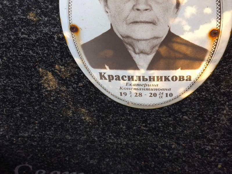 Красильникова