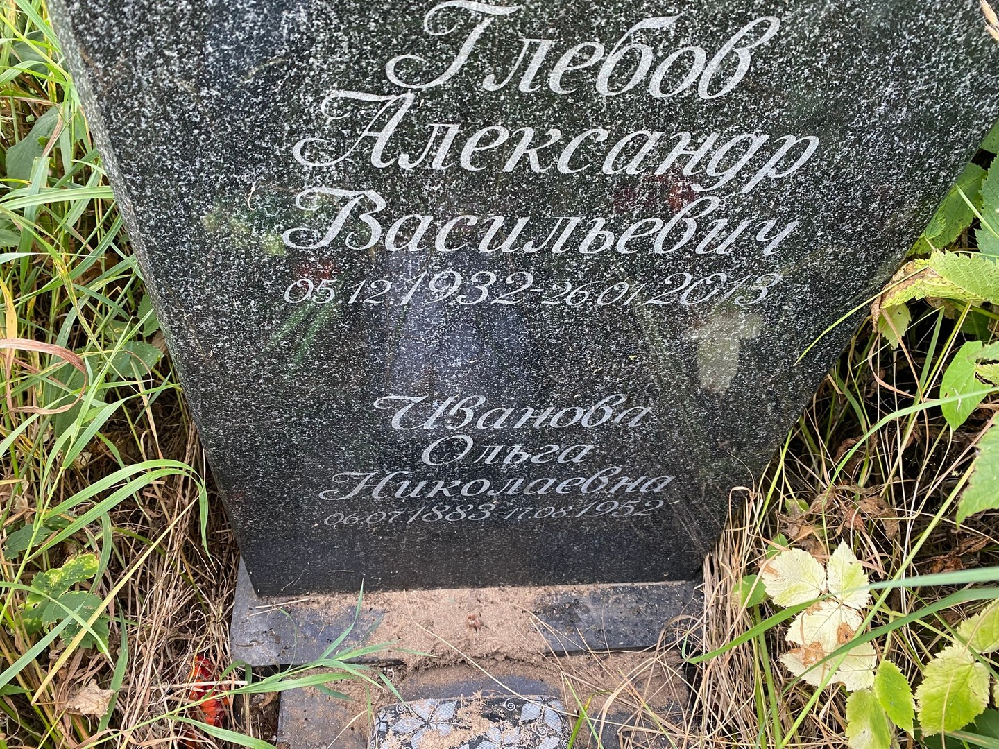 Глебов