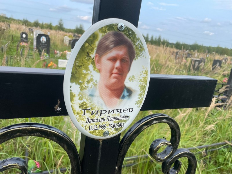 Гиричев