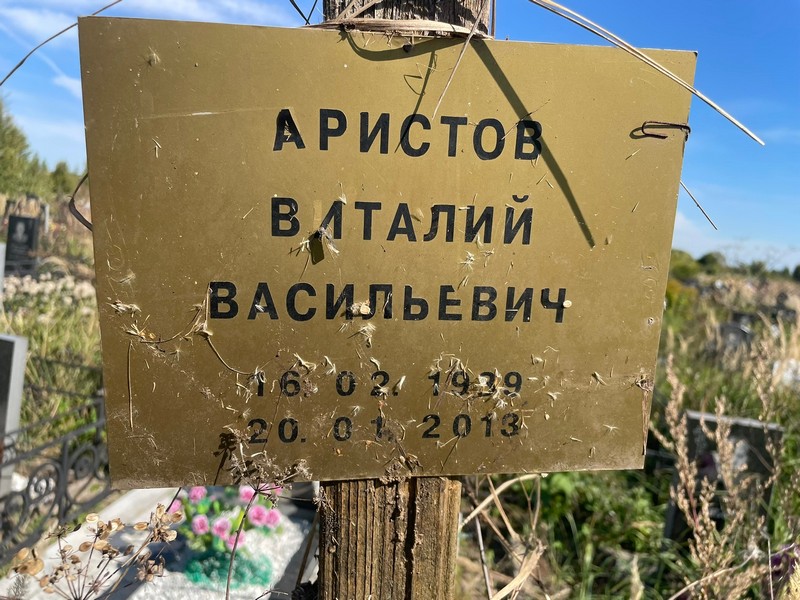 Аристов