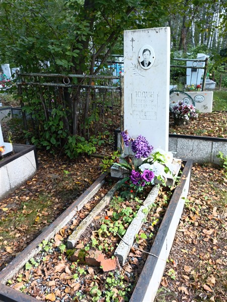 Юдин Евгений Сергеевич