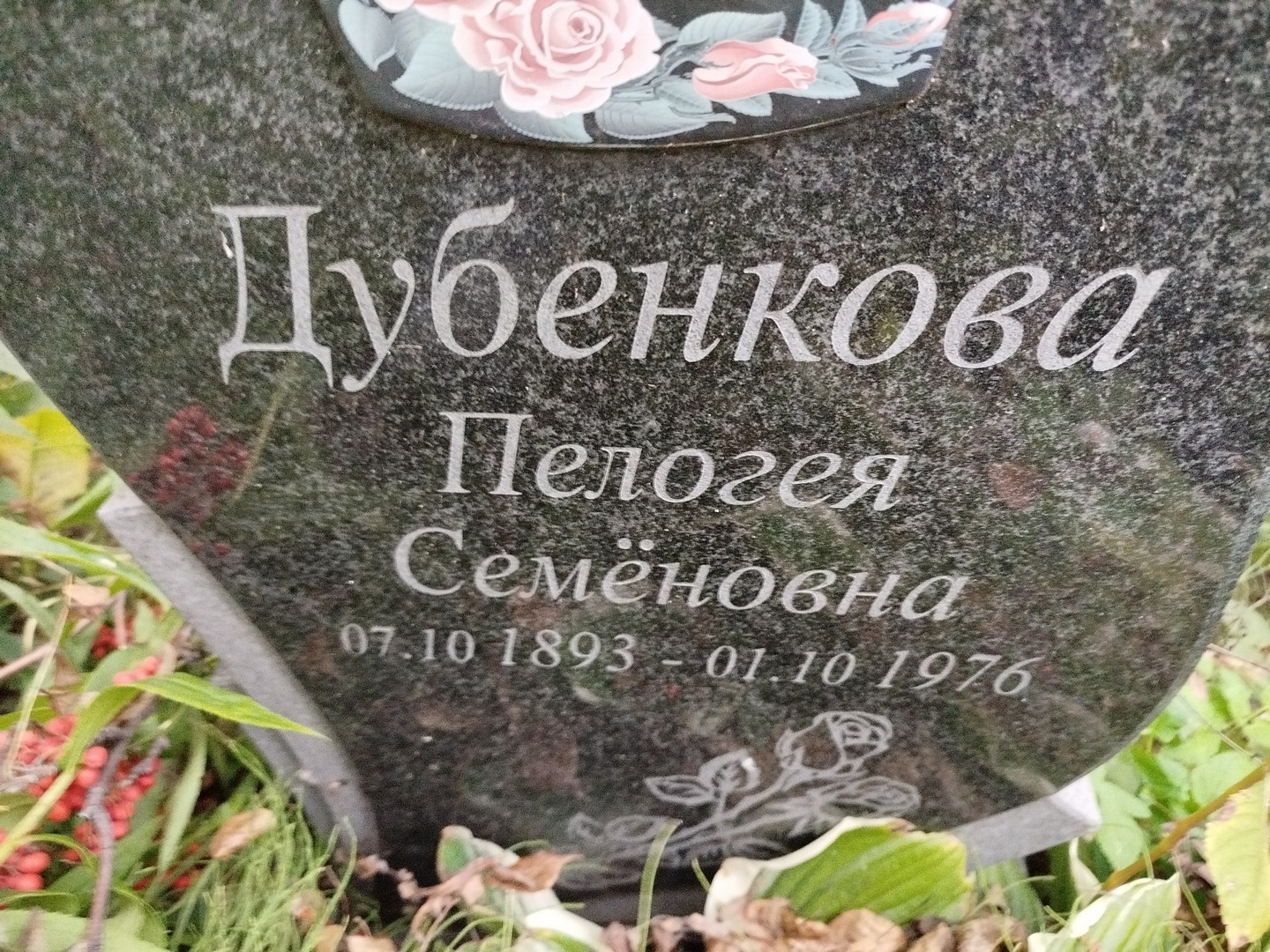 Пелогея Дубенкова Семеновна