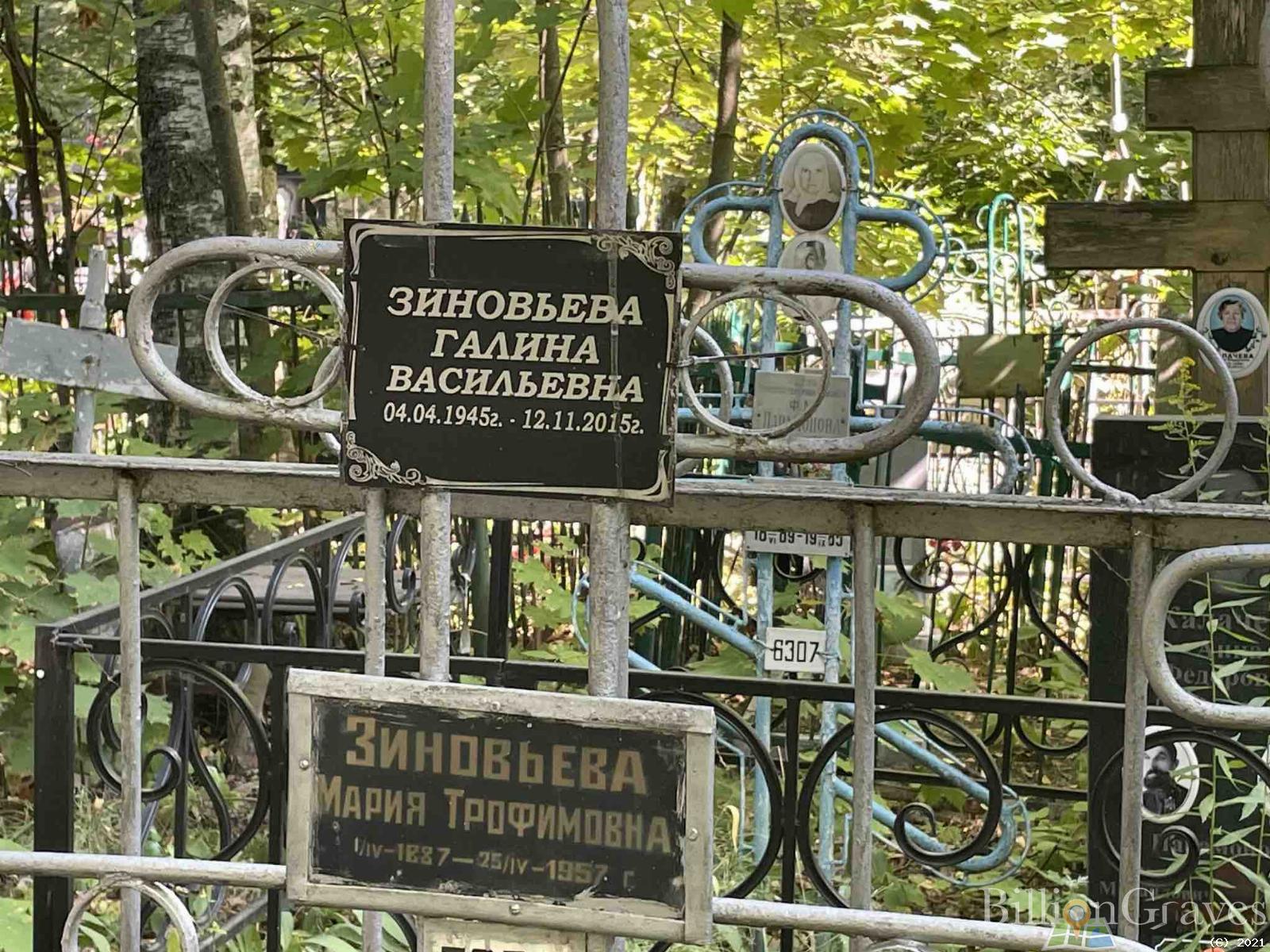 Зиновьева Галина Васильевна