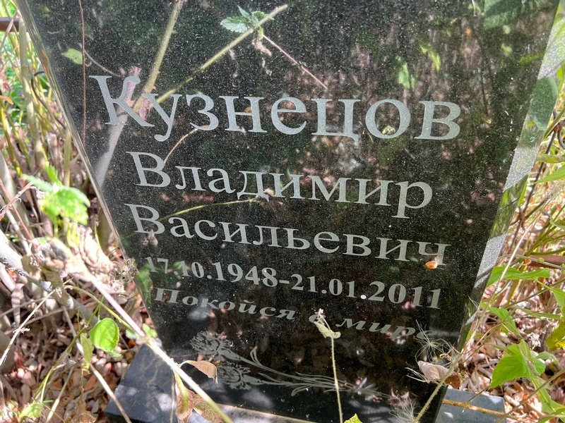 Кузнецов