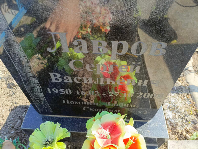 Лавров