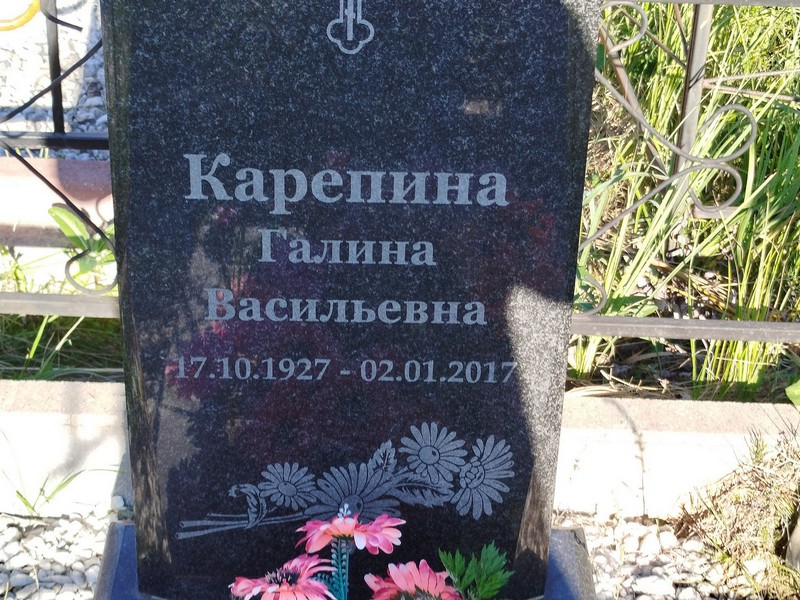 Карепина