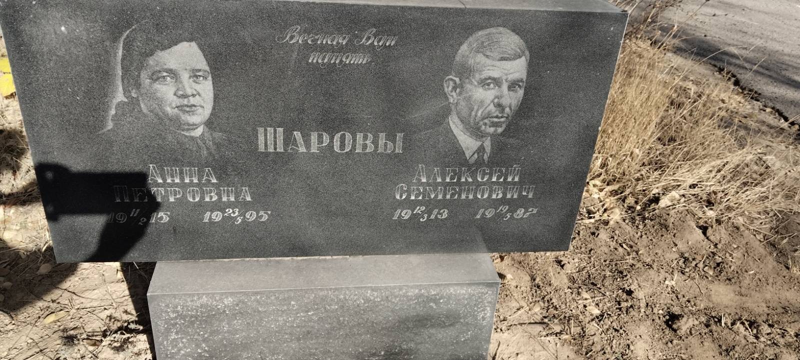 Шаров Алексей Семенович